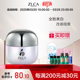 焕彩臻雪美白祛斑霜