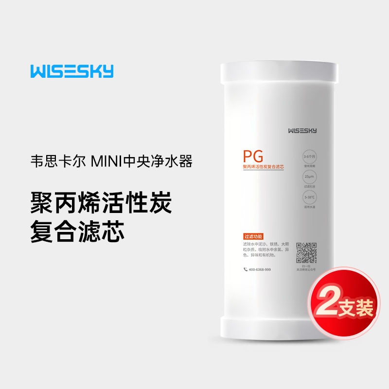 韦思卡尔WSP-PPC-90T滤芯mini中央净水器前置过滤器