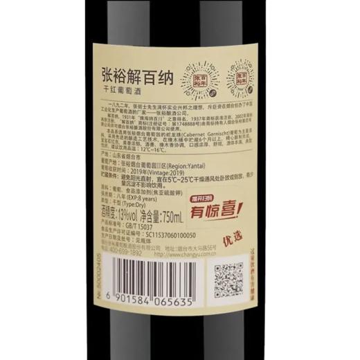 张裕N98解百纳干红葡萄酒 酒精度13度 整箱750ml*6瓶包邮 商品图5