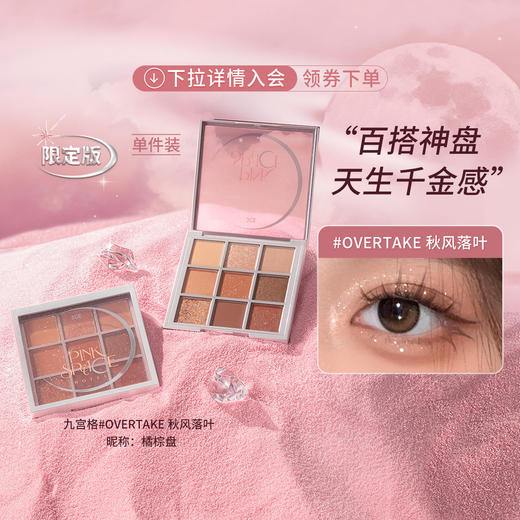 8809939531027 三熹玉3CE 【粉境限定】九宫格眼影橘棕盘哑光大地色自然高级初学者日常妆 商品图2