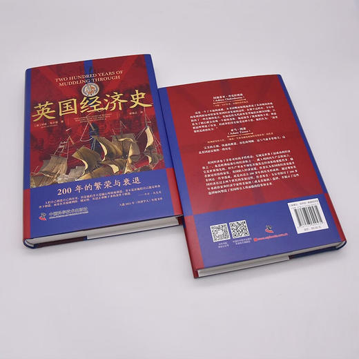 英国经济史：200年的繁荣与衰退（精装典藏版） 商品图5