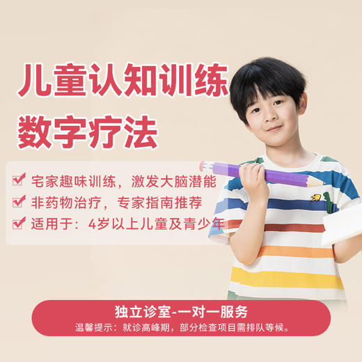 儿童认知能力测评 商品图0