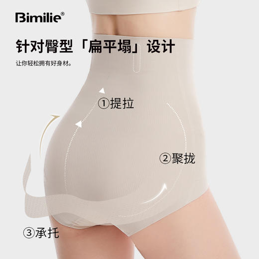 Bimilie蓓米莉 分子膜收腹裤 平角/三角可选 | 塑形无痕 收腹提臀美腿 桑蚕丝底档7A级抗菌 免穿内裤 40000+透气孔 排湿吸汗 透气干爽 商品图2