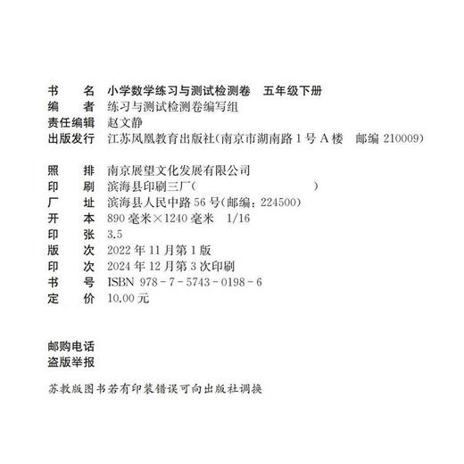 2025年春 小学数学练习与测试检测卷 五年级下册 苏教版 含电子答案 5下 小学教辅试卷 江苏凤凰教育出版社 商品图2