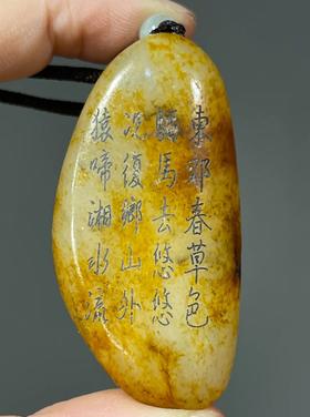 雕詩文褐红沁籽料白玉原石吊坠，顺丰包邮