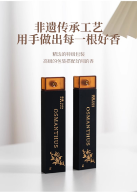 ✨【觅贝思 非遗口袋线香】，香味超出圈❗生活兵荒马乱，好在有它让我随时🌸“忙里偷闲”。 🌞这款便携口袋线香，小小一支，轻松装进口袋。