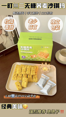 【一町無二无糖荞麦沙琪玛】🥭 就是这个零蔗糖，❤️酥酥软软的沙琪玛，🌸大众一致好评，松软不甜腻入口即化！