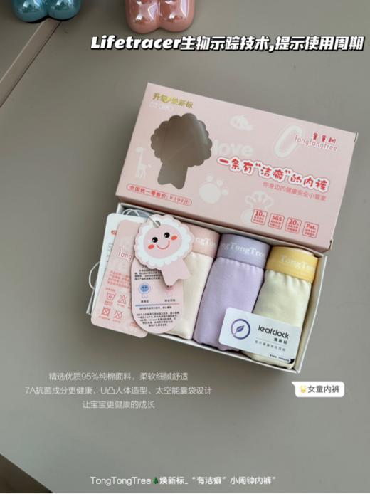 💥【童童树焕新标一条有“洁癖”的儿童闹钟裤礼盒装】👍99%宝妈不知道的隐形危机，🌟宝宝内裤到底穿多久该换？ 根据很多实验证明，👏宝宝穿久了=百万级+细菌贴身爬！ 商品图1