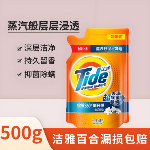 【亚欧超市】汰渍洁雅百合洗衣液劲爆装500g/袋 商品图0