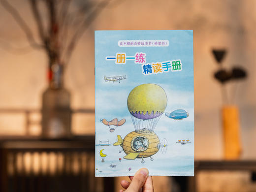 【十点独家限定礼盒精装】《读不够的奇妙故事书》全18册，获奖大师经典绘本，18个成长主题，165个脍炙人口的好故事，3~12岁情商培养+人格塑造 商品图4