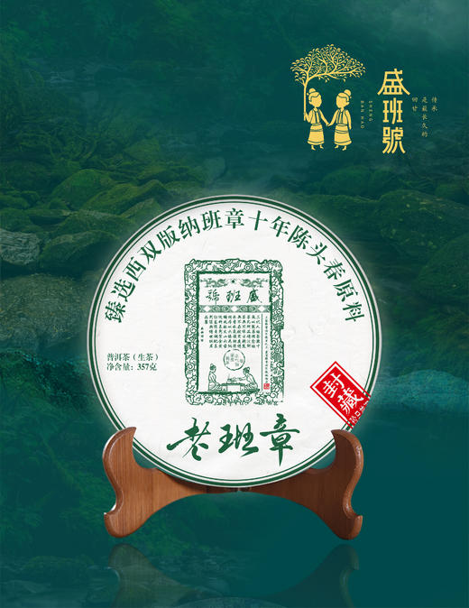云南临沧老班章普洱茶·生茶357g 商品图1