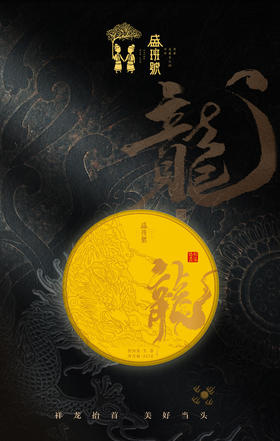 云南临沧龙饼礼盒普洱茶·生茶357g