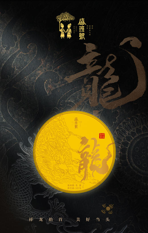 云南临沧龙饼礼盒普洱茶·生茶357g 商品图0