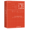 非签名本|《民法典·婚姻家庭继承注释书》赠 《民法典婚姻家庭编解释（二）》重点疑难问题解读 讲座 商品缩略图5