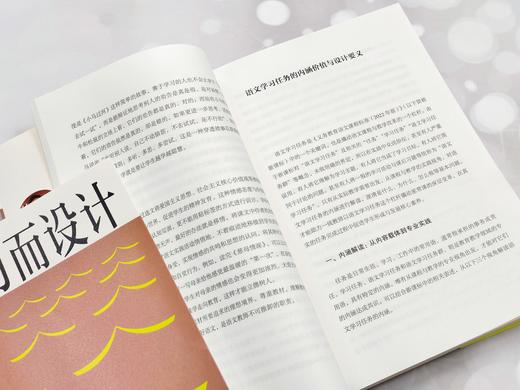 【源创图书】为学习而设计：以任务驱动语文单元整体教学  薛法根 著 商品图1