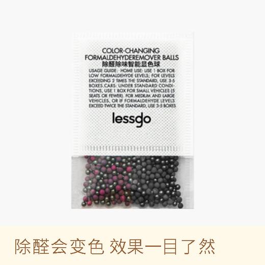 【清华智造 央视认证】lessgo除甲醛变色球 免费试用 母婴级守护❗物理吸附+氧化分解=高效净化 甲醛无处藏身，家居空气焕然一新 商品图0