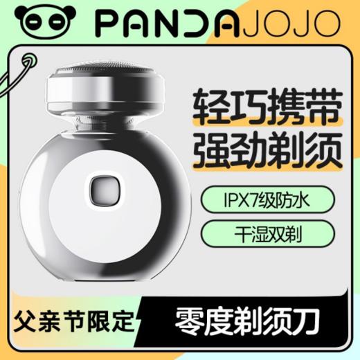 💕【品牌授权】送给爱我和我爱的人🎁【pandajojo便携身防水剃须刀】🎯单手握住，小巧便携，价格劲爆❗❗ 💰某猫价：339¥ 💰团购价：69.9¥ ⭕️质保1年 商品图0