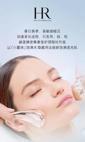 HR专研定制丨密集奢宠护理升级