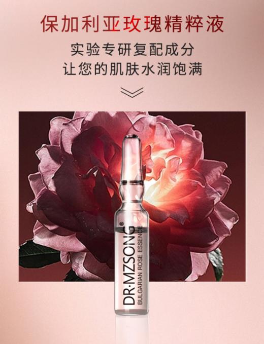 【DRMZSONG保加利亚玫瑰精粹液】✅安瓶包装，真空无菌，使用方便拿着省下来的钱买衣服、买包包😎  女孩子就是要全方位都美美哒🌈  送妈妈送长辈也超合适哒 商品图2