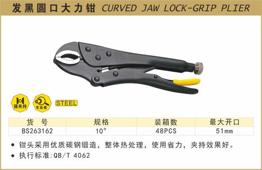 波斯 圆口大力钳(发黑)	10"/250mm	BS263162 商品图0