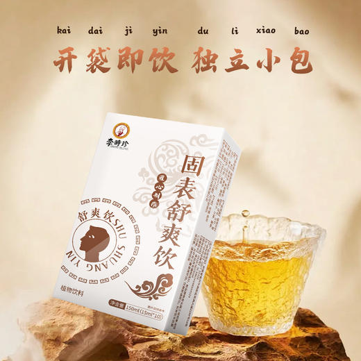【5盒更超值❗️固表舒爽饮】甄选品质原料制作，橘皮/茯苓/玉竹/薏苡仁/莲子/黄芪/葛根/覆盆子//沙棘/桑葚/芡实/山药/甘草/薄荷，真材实料看得见，美味健康无负担，山药芡实薄荷饮品L 商品图0
