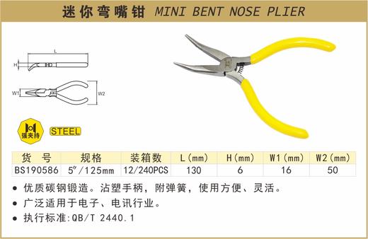 波斯 迷你弯嘴钳	5"/125mm	BS190586 商品图0