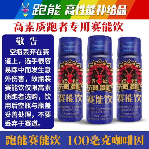 跑能加强版赛能饮含量是友商2倍/筋疲力尽/快速激发（保质期26年12月） 商品图4