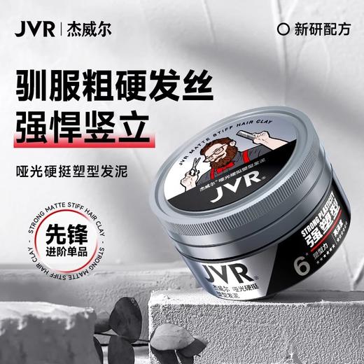 杰威尔哑光发泥发蜡男士持久硬挺定型喷雾发胶清香自然蓬松短头发打理神器 商品图0