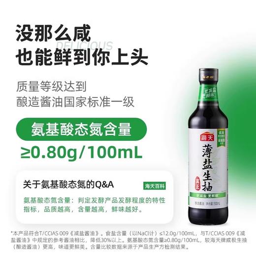 海天薄盐生抽500mL*2+薄盐生抽100mL*1 商品图5