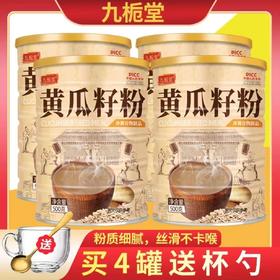【买2罐送杯勺❗黄瓜籽粉】粉质细腻，丝滑不卡喉，老纯黄瓜籽原粉中老年代餐营养熟粉QQ