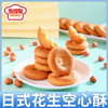 【限时秒杀❗花生空心一口酥】百年传承古法制作，经典花生酥香甜好口味，优选食材回归本位，早餐代餐下午茶休闲零食小吃L 商品缩略图1