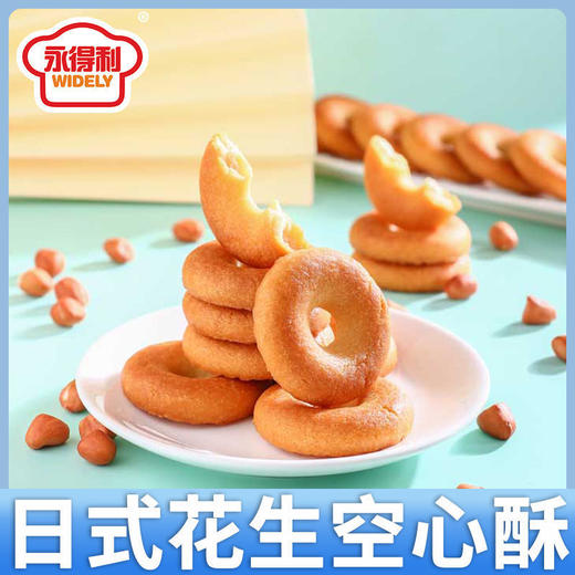 【限时秒杀❗花生空心一口酥】百年传承古法制作，经典花生酥香甜好口味，优选食材回归本位，早餐代餐下午茶休闲零食小吃L 商品图1