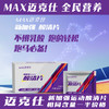 【特惠】MAX迈克仕酸清片10粒1盒/康必特同配方/大厂正品/疏通乳酸缓解酸涨  保质期27年2月 商品缩略图1