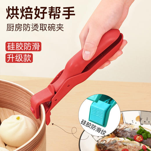 「升级款！硅胶防滑」 厨房防烫锅夹取碗夹盘子 居家日用微波炉硅胶夹蒸菜菜钳用品餐饮用具 商品图0