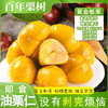 【19.9抢❗香糯板栗仁】甄选品质原料制作，甘甜香糯好美味，保留板栗原有风味和营养，一口一颗超过瘾，熟板栗仁即食去皮栗子，仁坚果零食小吃干果尝鲜L 商品缩略图1
