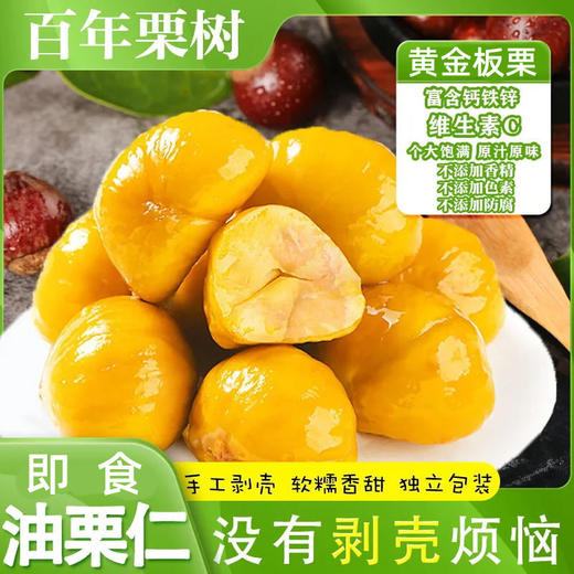 【19.9抢❗香糯板栗仁】甄选品质原料制作，甘甜香糯好美味，保留板栗原有风味和营养，一口一颗超过瘾，熟板栗仁即食去皮栗子，仁坚果零食小吃干果尝鲜L 商品图1