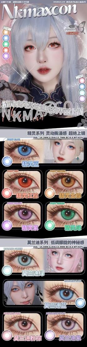 NKMAXCON【10.21-10.12】日抛