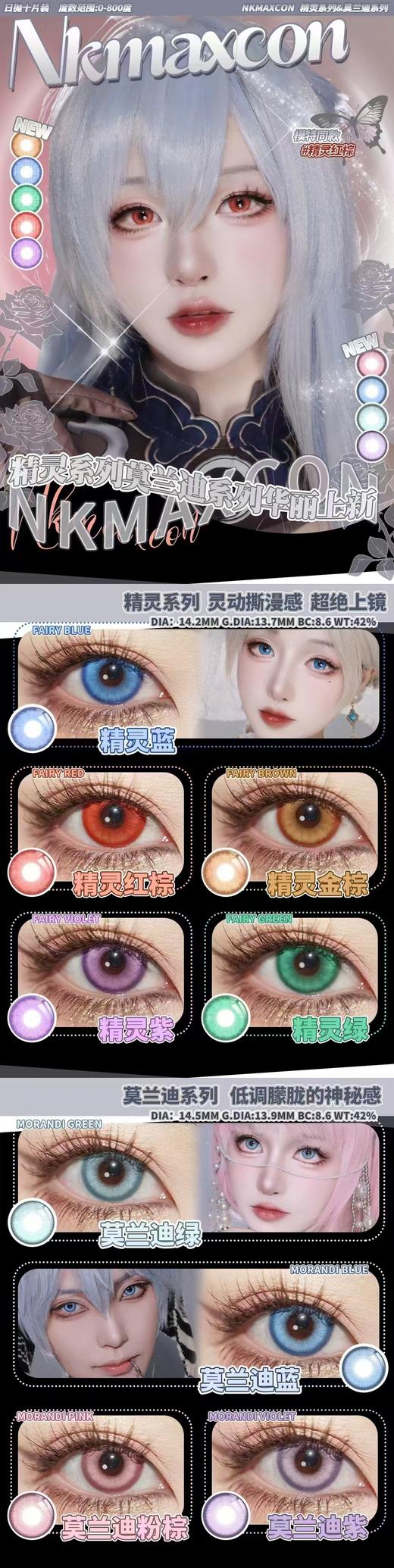 NKMAXCON【10.21-10.12】日抛 商品图0