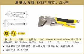 波斯 扁嘴大力钳	10"/250mm	BS263181