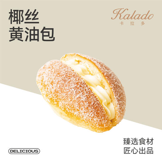 椰丝黄油包 商品图0