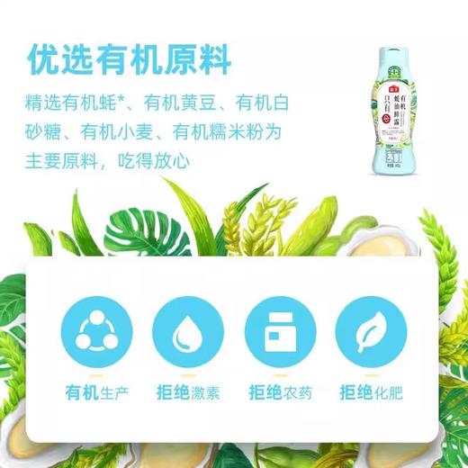 海天有机蚝油鲜露600g*2+海天四海鲜鸡精40g(袋)*2 商品图4