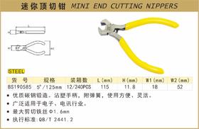 波斯 迷你顶切钳	5"/125mm	BS190585