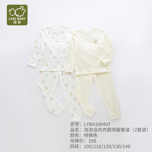 拉比-内衣类（春）I5泡泡浴圆领2套装100 商品图0