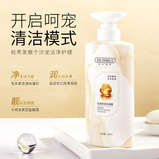 「净护合一！清爽蓬松」韩伦美羽乳液修护洗发露 抚头发毛躁柔顺发丝散发淡雅清香护发素洗发护发 商品图1