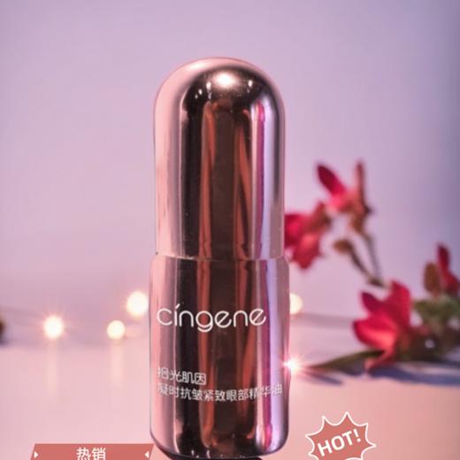 拾光肌因凝时眼部精华油（4ml*4支/盒） 商品图1