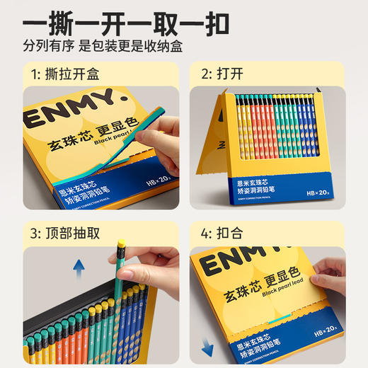 恩米ENMY玄珠芯洞洞铅笔20支盒装矫姿铅笔安全显色不易断儿童铅笔 商品图1