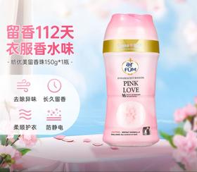 纺优美留香珠（爱的宣言）150g