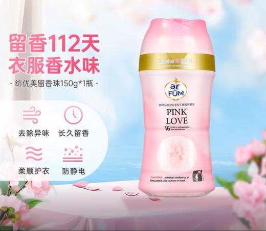 纺优美留香珠（爱的宣言）150g 商品图0