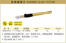 波斯 高档玻璃刀	7"/175mm	BS302193