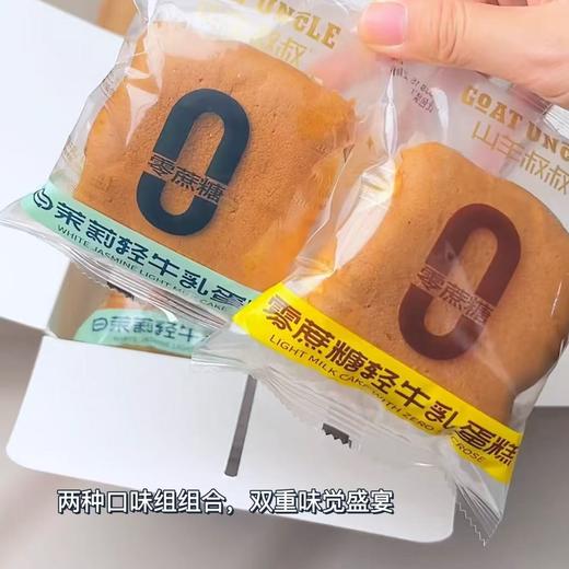 15天新鲜短保【轻牛乳蛋糕（零蔗糖轻牛乳蛋糕/白茉莉轻牛乳蛋糕）】58%超高鸡蛋含量，4%纯牛奶添加，每一口都是奶香浓郁、蓬松绵软！ 商品图4